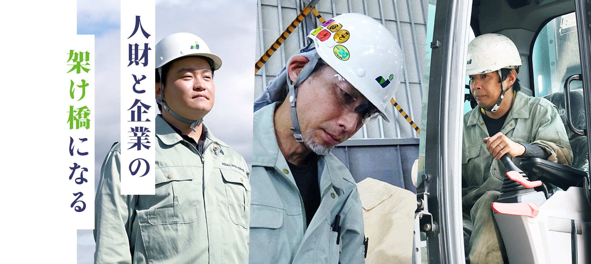 人材と企業の架け橋になる